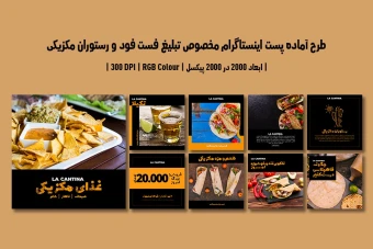 دانلود طرح لایه باز پست اینستاگرام مخصوص تبلیغ فست فود و رستوران غذای مکزیکی با دو ورژن فارسی و انگلیسی