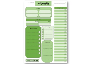 دانلود فایل پلنر روزانه سبز