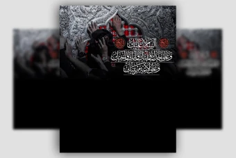 فایل لایهباز بکگراند و تایپوگرافی ویژه ماه محرم