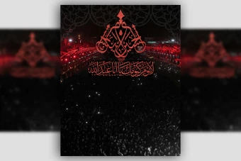 فایل لایهباز بکگراند و تایپوگرافی ویژه ماه محرم