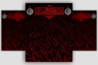فایل لایهباز بکگراند و تایپوگرافی ویژه ماه محرم