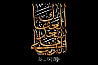فایل تایپوگرافی ویژه ماه محرم
