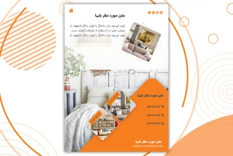 پوستر و تراکت تبلیغاتی تک رو