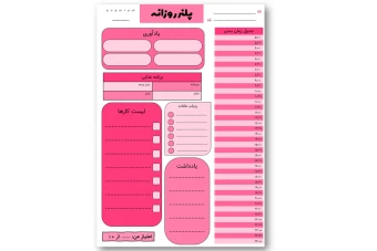 دانلود فایل پلنر روزانه صورتی