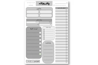 دانلود فایل پلنر روزانه سیاه سفید