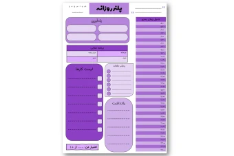 دانلود فایل پلنر روزانه بنفش