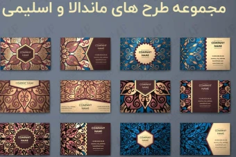 مجموعه طرح های ماندالا و اسلیمی (Premium)
