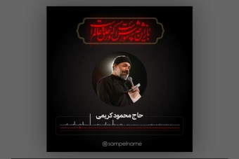 طراحی اکولایزر مذهبی