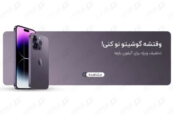بنر سایت فروشگاهی فروش موبایل