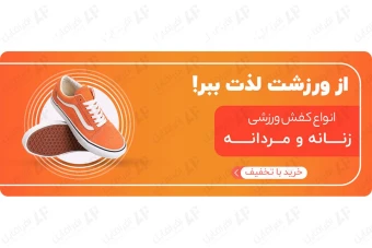 بنر سایت فروشگاهی فروش کفش