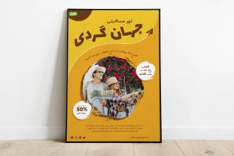 پوستر لایه باز تورهای گردشگری و مسافرتی psd