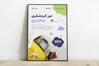 پوستر لایه باز تورهای گردشگری و مسافرتی psd