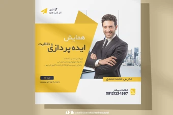 دانلود فایل لایه باز پست اینستاگرام همایش و وبینار