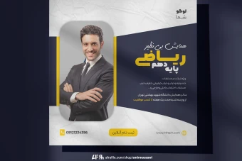 دانلود فایل لایه باز پست اینستاگرام همایش و وبینار