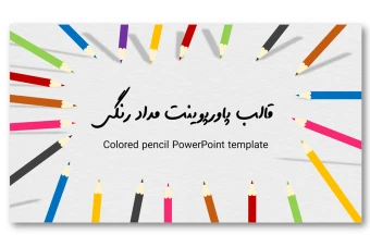 دانلود تم پاورپوینت مداد رنگی