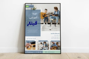پوستر لایه باز آموزش موسیقی و گیتار psd