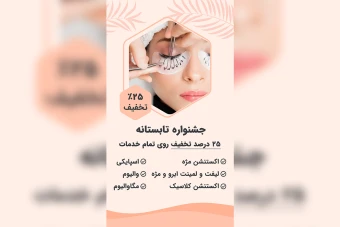 استوری تخفیف اینستاگرام (PSD)