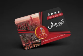 لایه باز کارت ویزیت املاک
