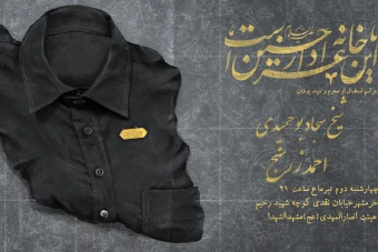 پوستر مراسم استقبال از محرم