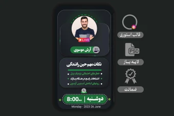 طرح لایه باز استوری  مخصوص لایو و آموزش