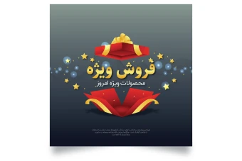 قالب لایه باز بنر فروش و تخفیف ویژه برای اینستاگرام و وب سایت ها همراه با تصویر