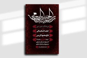 دانلود بنر لایه باز اربعین حسینی اطلاعیه