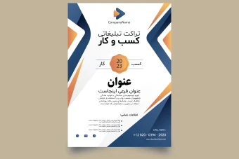 فایل لایه باز مخصوص تراکت و پوستر تبلیغاتی