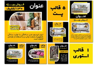دانلود قالب پست و استوری فروش ویژه و تخفیف اینستاگرام زرد مشکی نارنجی