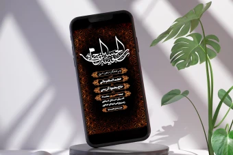 دانلود استوری بنر اربعین حسینی اطلاعیه
