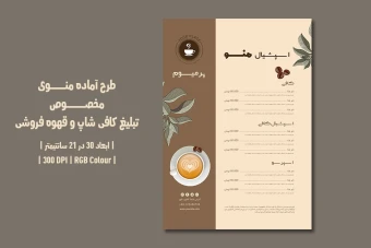 دانلود طرح لایه باز منوی مخصوص کافی شاپ با دو ورژن فارسی و انگلیسی
