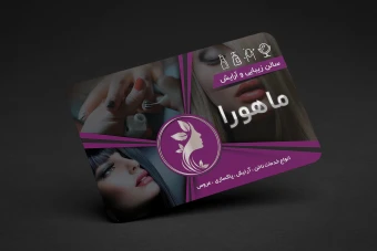 لایه باز کارت ویزیت سالن زیبایی ( آریشگاه زنانه )