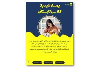 دانلود رایگان قالب پوستر کلاس تابستانه فرمت پاورپوینت