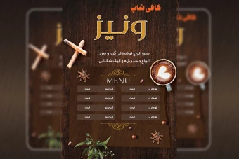 طرح لایه باز منوی کافه