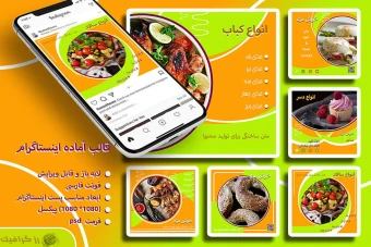 دانلود طرح لایه باز قالب پست اینستاگرام سبز و نارنجی فارسی مناسب پست های آشپزی و منوی رستوران و فست فود و کافی شاپ فرمت psd
