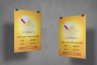 پوستر دفتر پیشخوان فروش سیمکارت