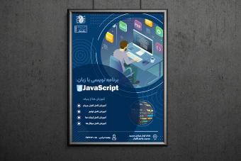 پوستر یا تراکت تبلیغاتی مدرن و زیبا