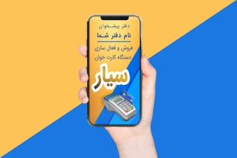 استوری اینستاگرام دفتر پیشخوان