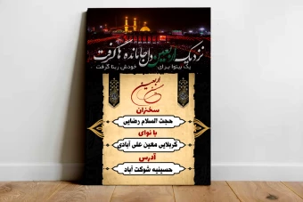 دانلود طرح لایه باز ویژه اطلاعیه اربعین