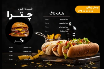 منوی فست فود لایه باز 1007