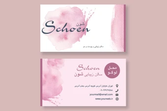 کارت ویزیت لایه باز سالن زیبایی