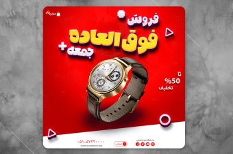 فایل لایه باز فروش محصول در اینستاگرام