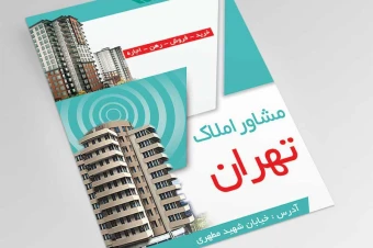 تراکت لایه باز برای املاک