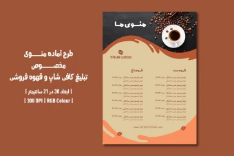 دانلود طرح لایه باز منوی مخصوص کافی شاپ با دو ورژن فارسی و انگلیسی