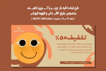 دانلود طرح لایه باز کارت هدیه و کوپن تخفیف مخصوص کافی شاپ و قهوه فروشی با دو ورژن فارسی و انگلیسی