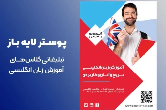 پوستر تبلیغاتی