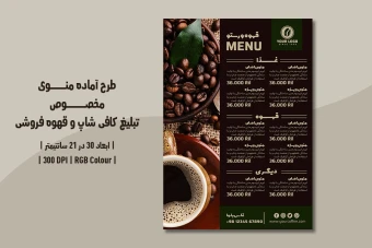 دانلود طرح لایه باز منوی مخصوص کافی شاپ با دو ورژن فارسی و انگلیسی