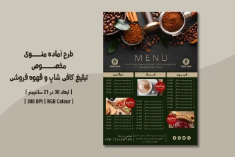 دانلود طرح لایه باز منوی مخصوص کافی شاپ با دو ورژن فارسی و انگلیسی
