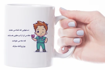 طرح لایه باز موکاپ ماگ یا لیوان با کاراکتر کارتونی پسر دکتر به مناسبت روز پزشک به صورت وکتور و فتوشاپ psd