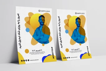 طرح لایه باز پوستر تبلیغاتی