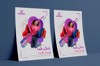 قالب لایه باز پوستر تبلیغاتی